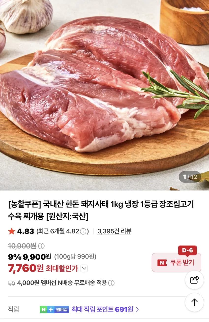 국내산 한돈 돼지사태 1kg