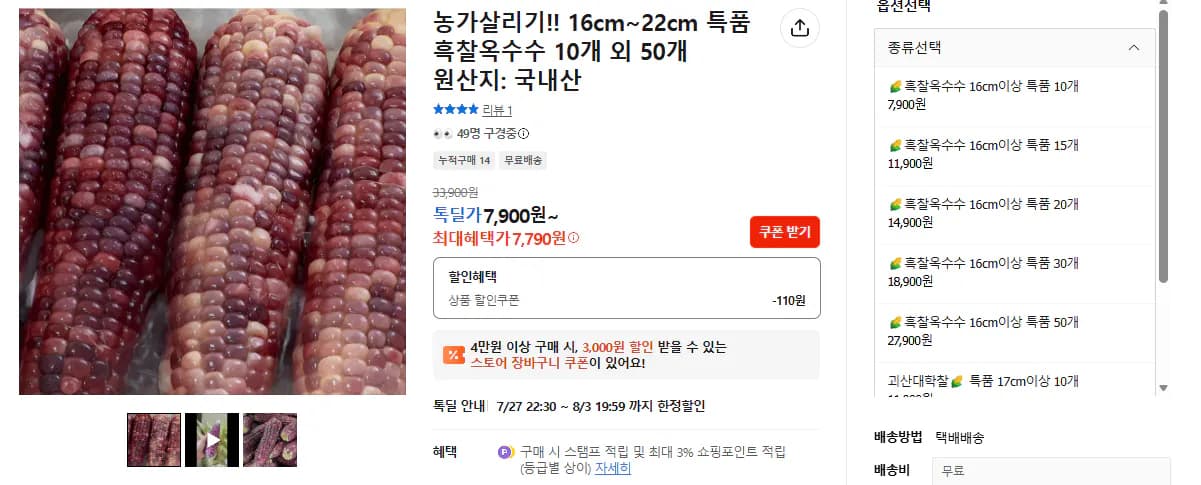 특품 흑찰 옥수수 10개