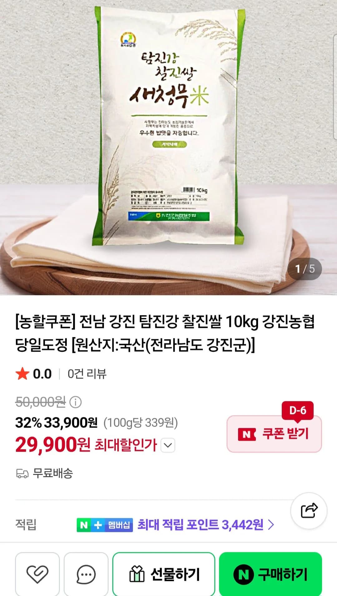 강진농협 탐진강 찰진쌀 새청무 10kg