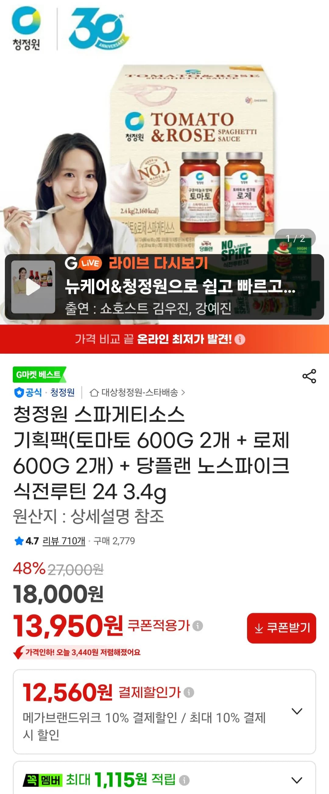 청정원 스파게티소스(토마토 600G 2개 + 로제 600G 2개) + 당플랜 노스파이크 식전루틴 24 3.4g