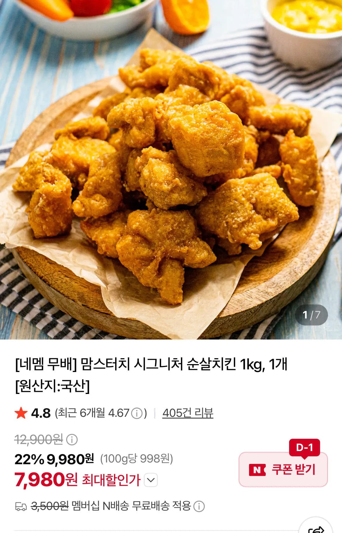 맘스터치 시그니처 순살치킨 1kg, 1개
