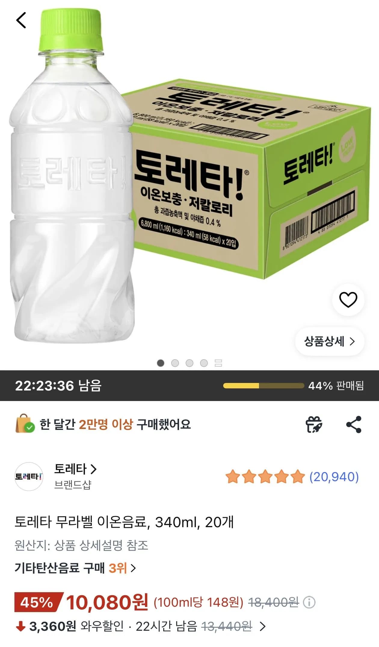 토레타 무라벨 이온음료 340ml 20개