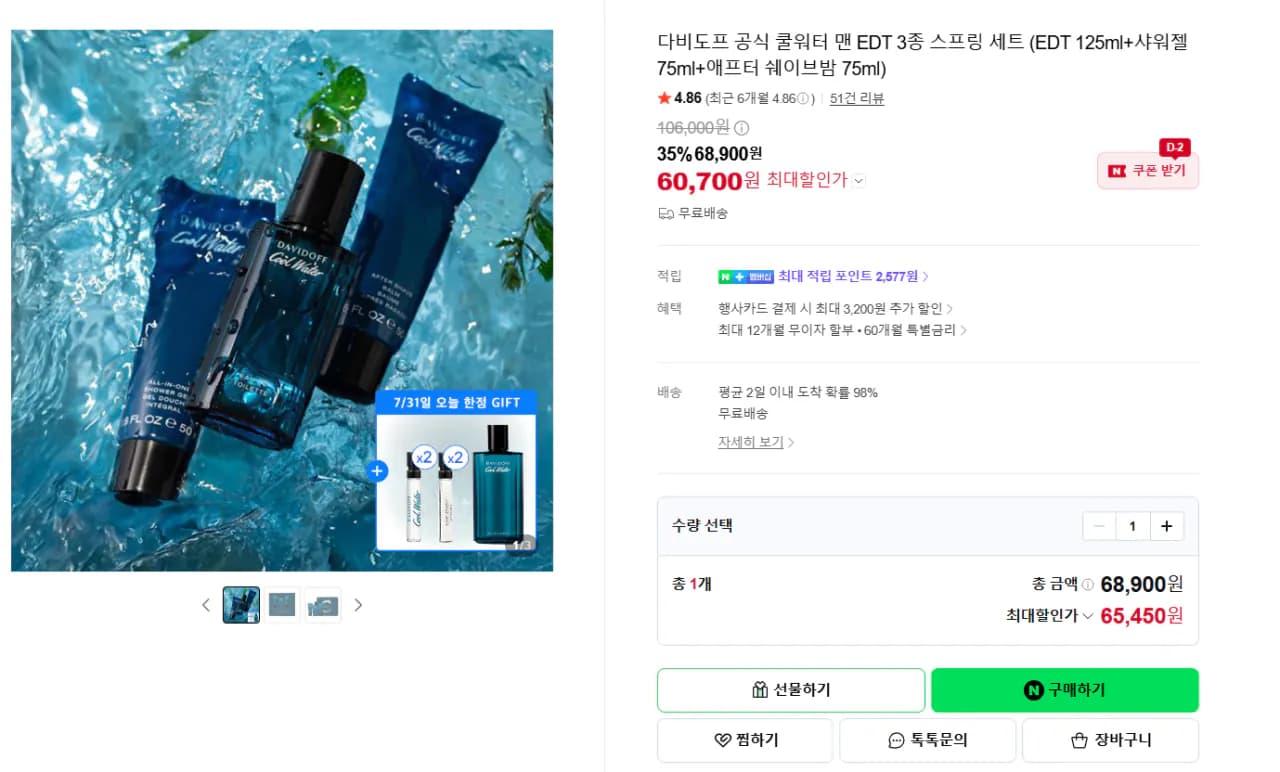 다비도프 공식 쿨워터 맨 EDT 3종 스프링 세트 (EDT 125ml+샤워젤 75ml+애프터 쉐이브밤 75ml)