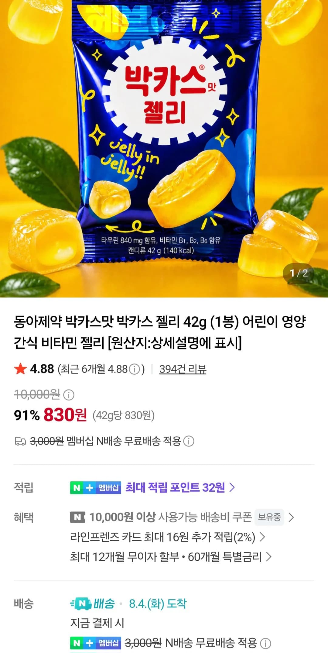 동아제약 박카스맛 젤리 42g (네이버멤버십)