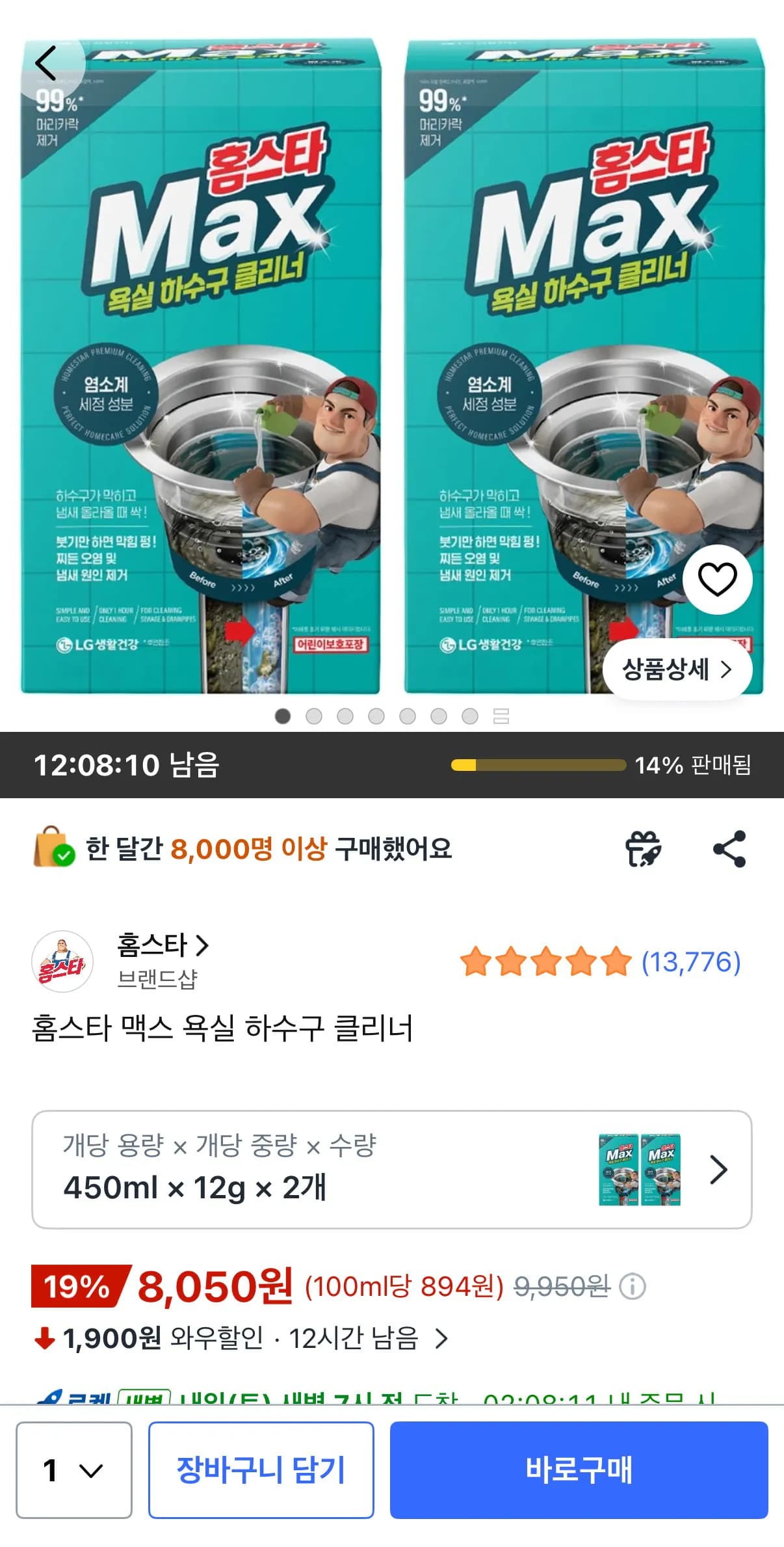 홈스타 맥스 욕실 하수구 클리너