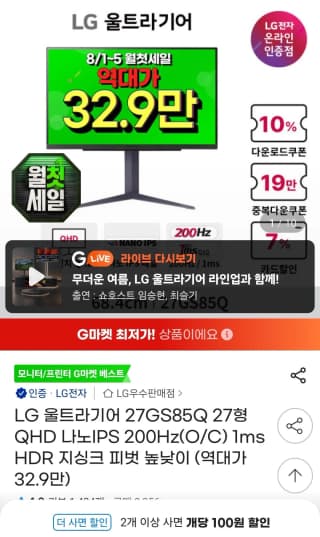 LG전자 울트라기어 27GS85Q