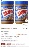 스키피 수퍼청크 땅콩버터 462g 2개