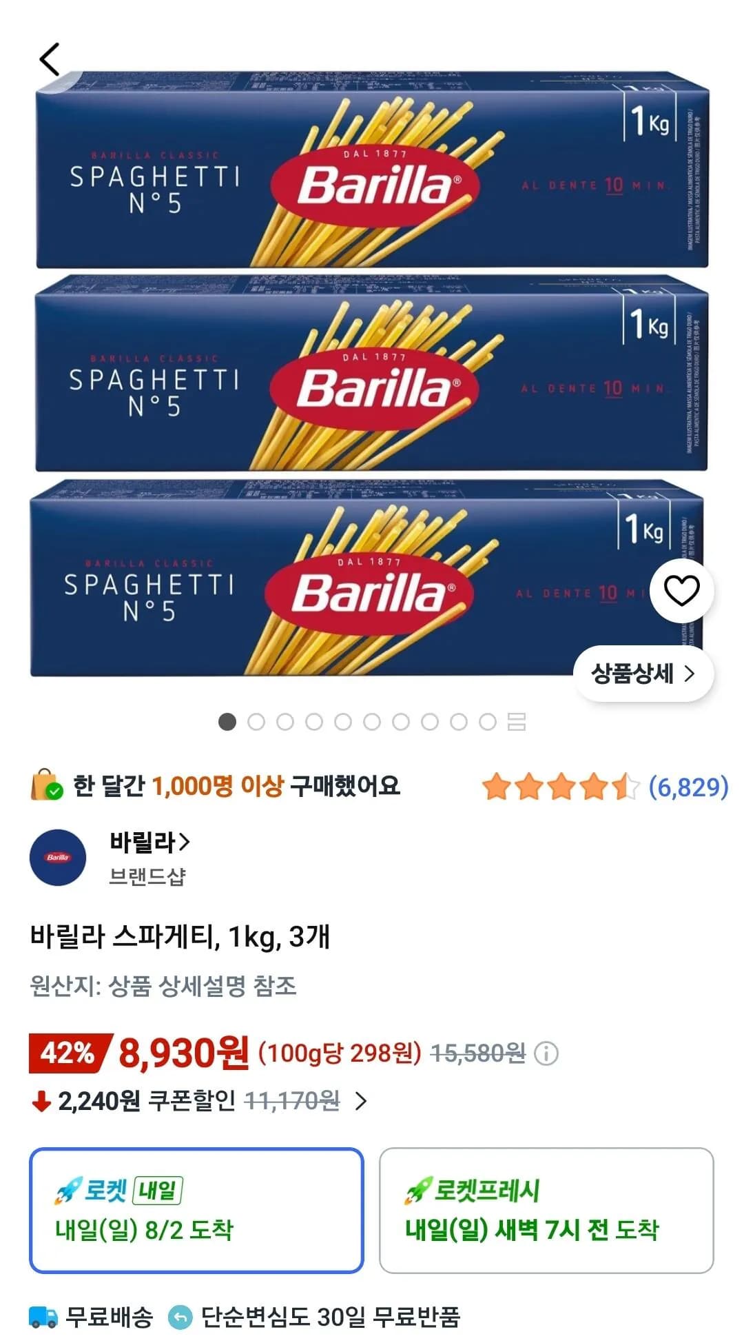바릴라 스파게티, 1kg, 3개