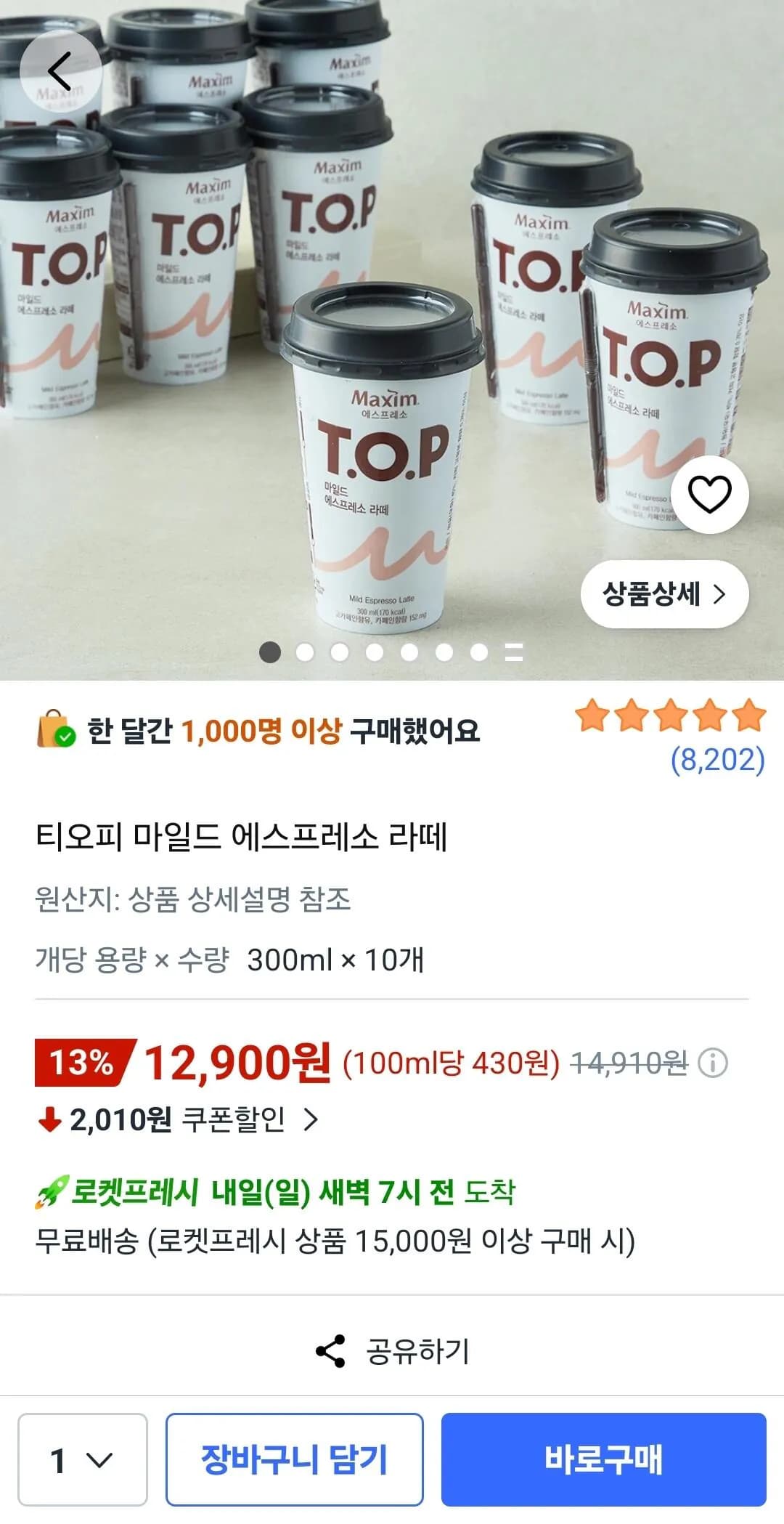 티오피 마일드 에스프레소 라떼 300ml 10개