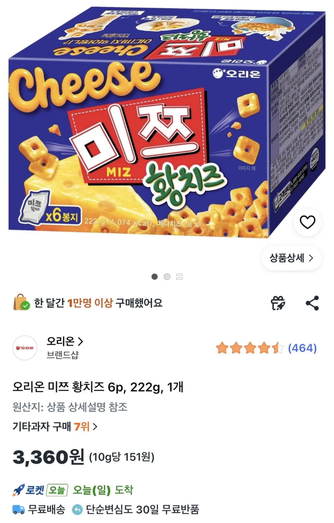 오리온 미쯔 황치즈 6p 222g 1개