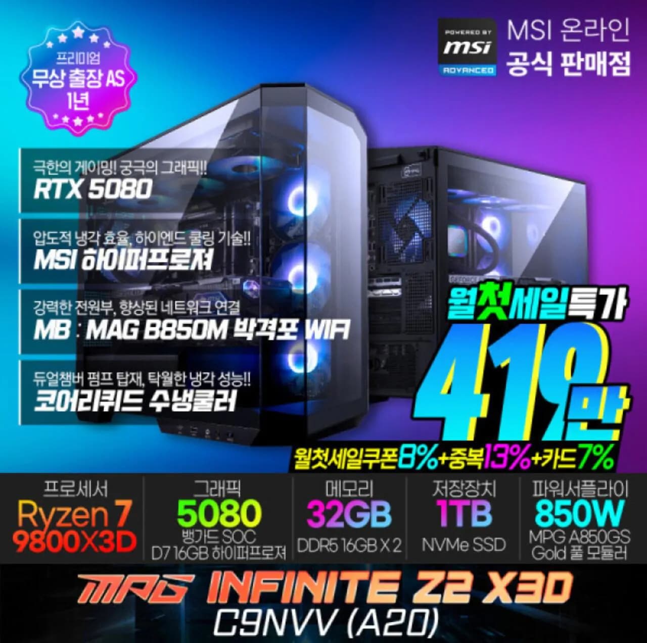 MSI 5080 본체 2종