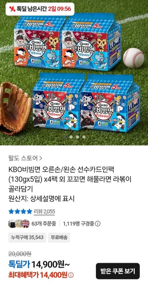 KBO 팔도 비빔면 오른손/왼손 선수카드인팩 (130gx5입) 4팩 KBO 팔도 비빔면 오른손/왼손 선수카드인팩 (130gx5입) 4팩