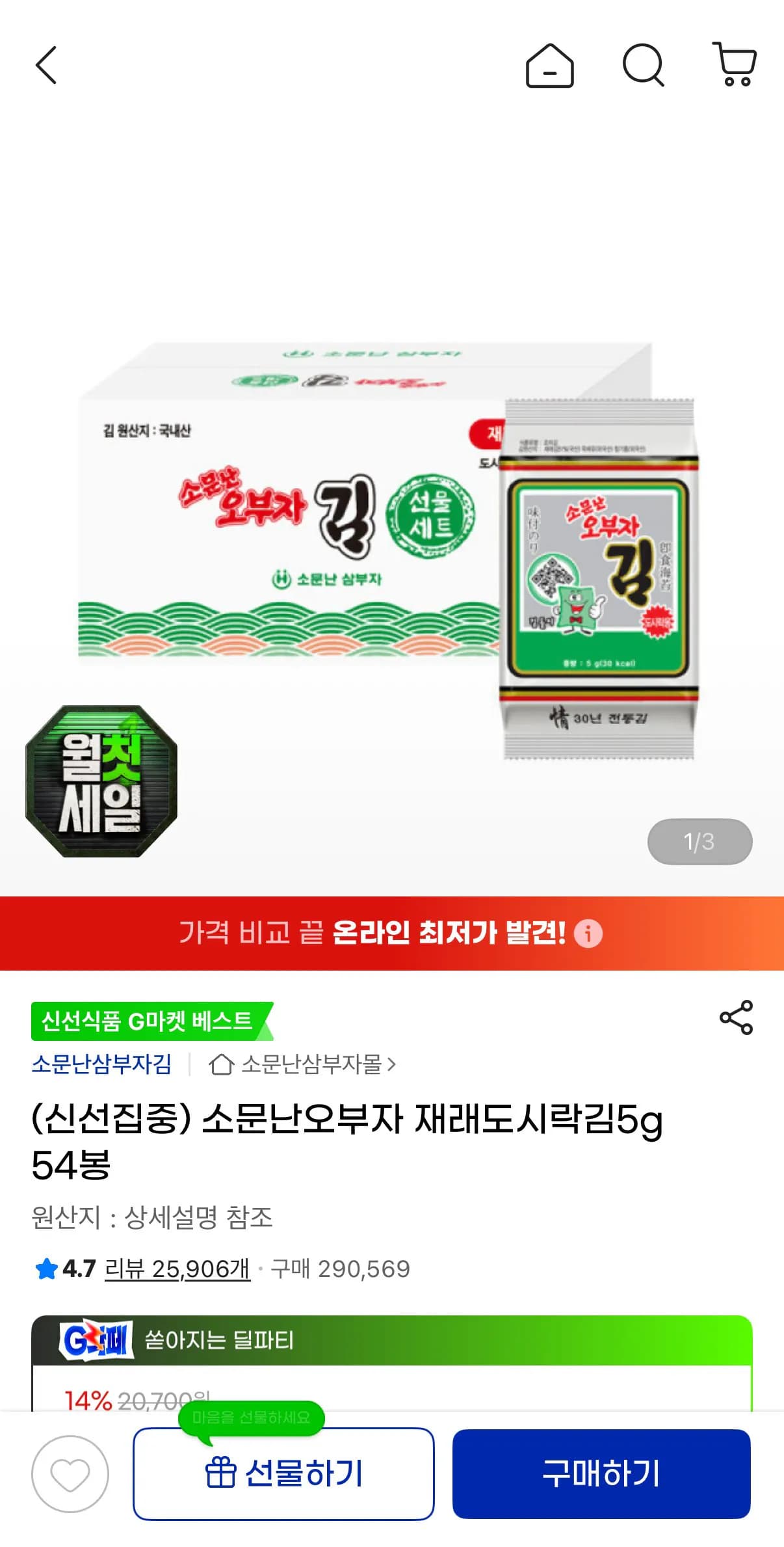 소문난오부자 재래도시락김5g 54봉