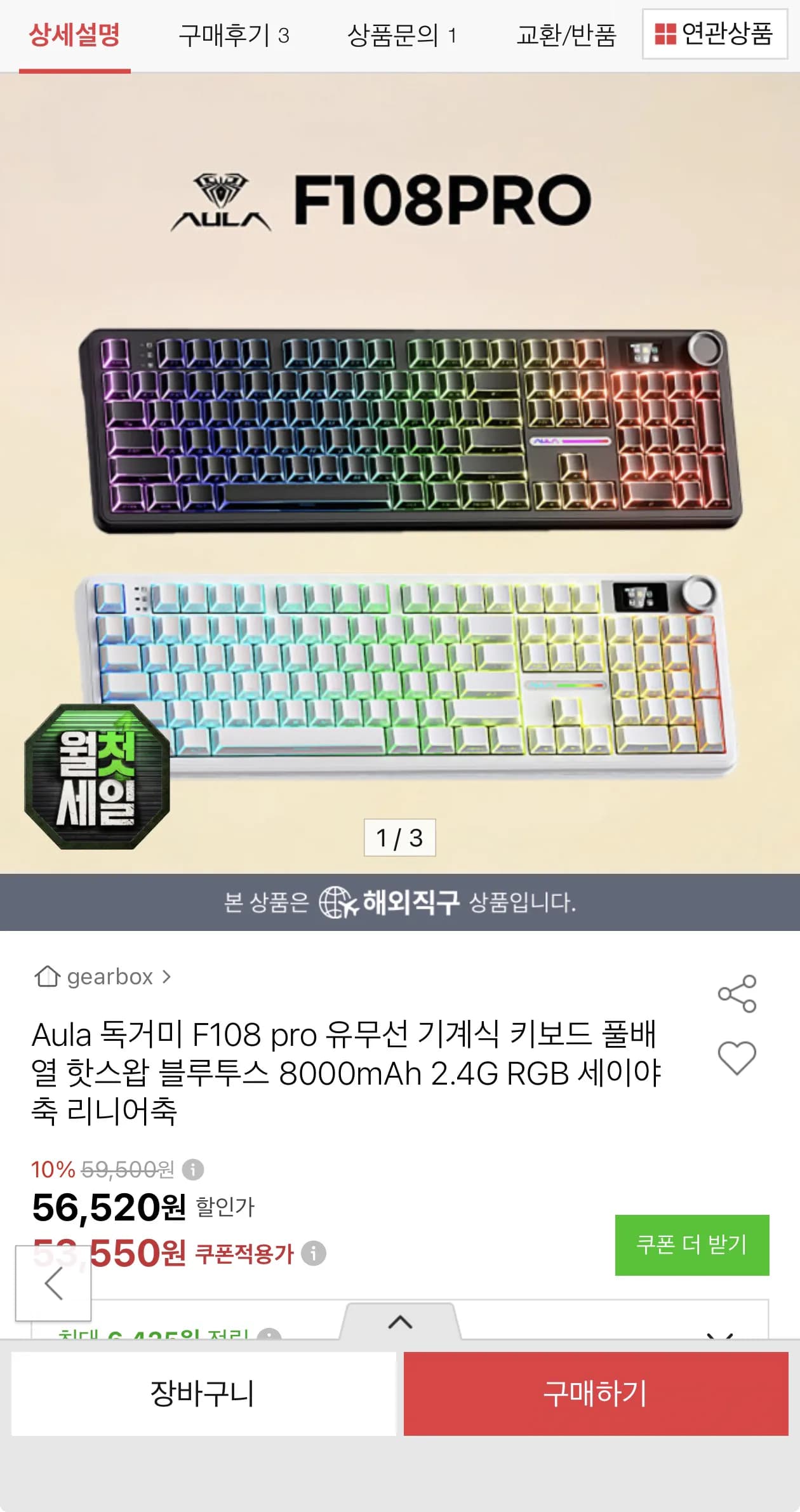 Aula 독거미 F108 pro 유무선 기계식 키보드 세이야축 8000mah