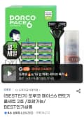 도루코 페이스6 면도기세트 13날+폼+기