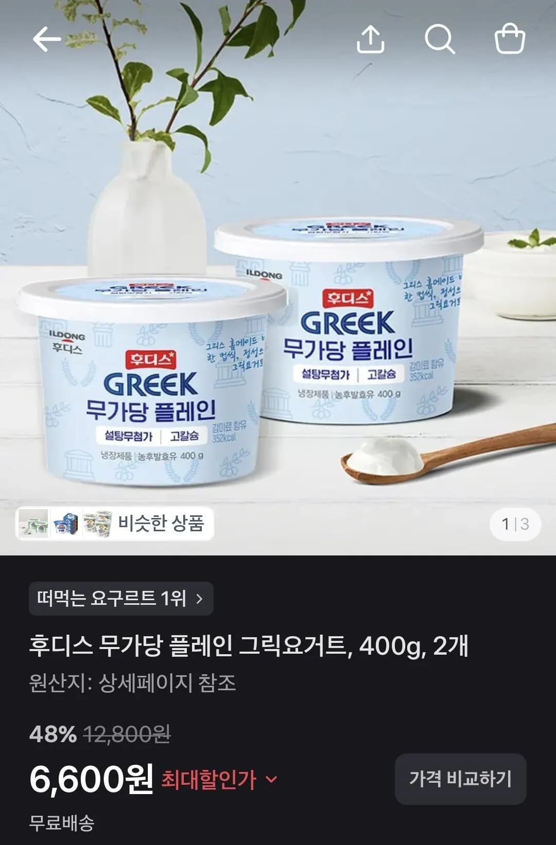 후디스 무가당 플레인 그릭요거트 400g 2개