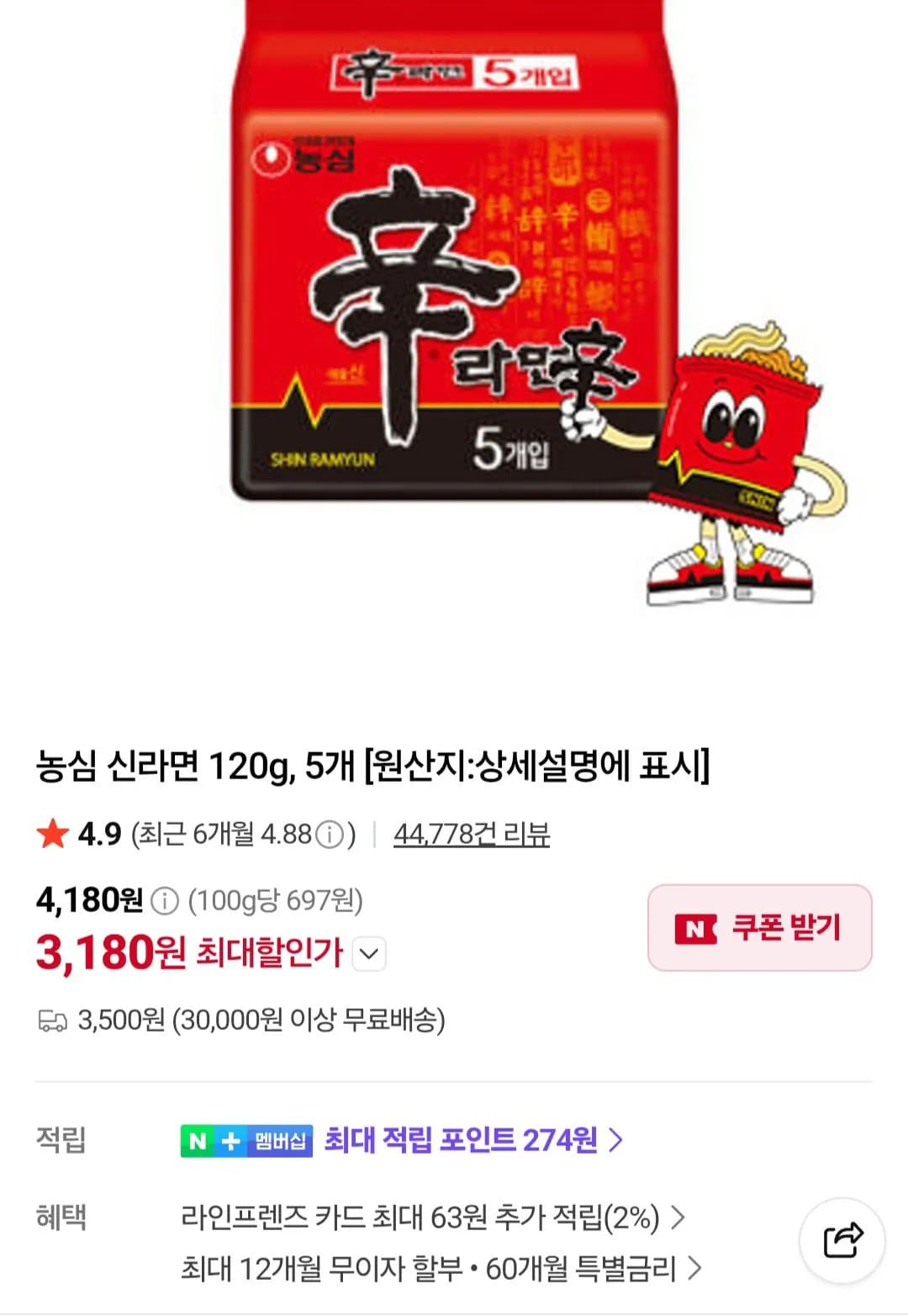 신라면 120g 15개 네이버멤버십 외