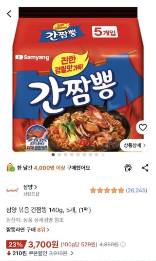 삼양식품 볶음 간짬뽕