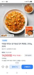 아임닭 맛있는 닭가슴살 김치 볶음밥 200g, 20개