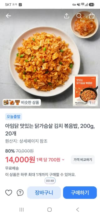 미트리 맛있는 닭가슴살볶음밥 김치
