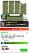 75gsm 시그니앙 오가든 캡형 물티슈 77매 20팩