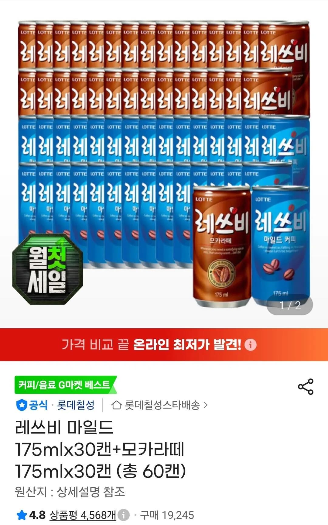레쓰비 마일드 175ml 30캔+모카라떼 175ml 30캔