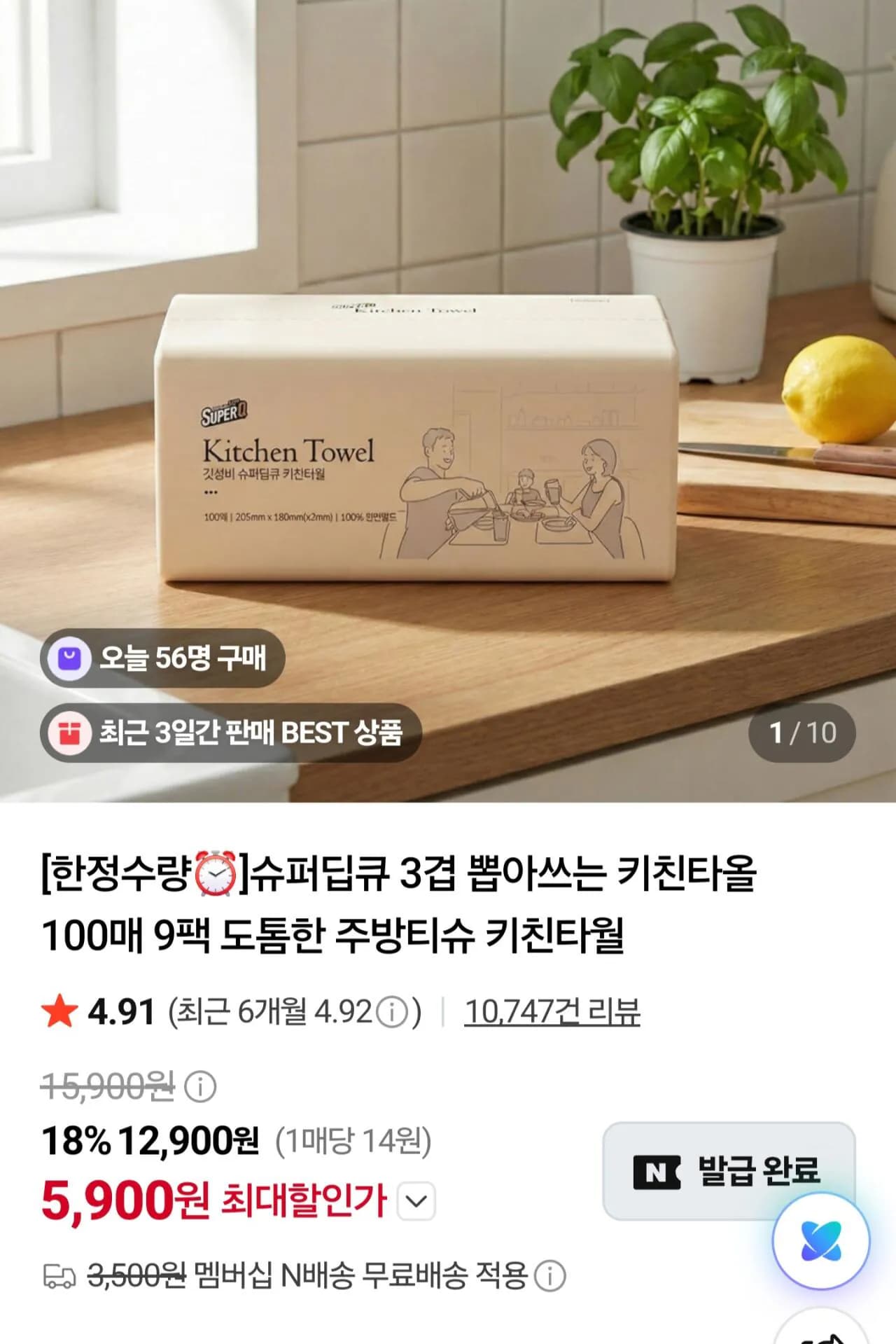 슈퍼딥큐 3겹 뽑아쓰는 키친타올 100매 9팩