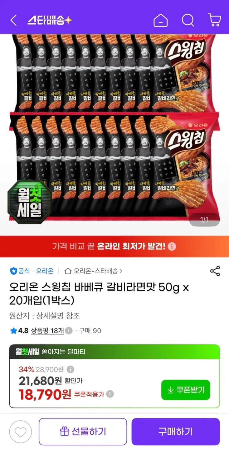 오리온 스윙칩 바베큐 갈비라면맛 50g 20개