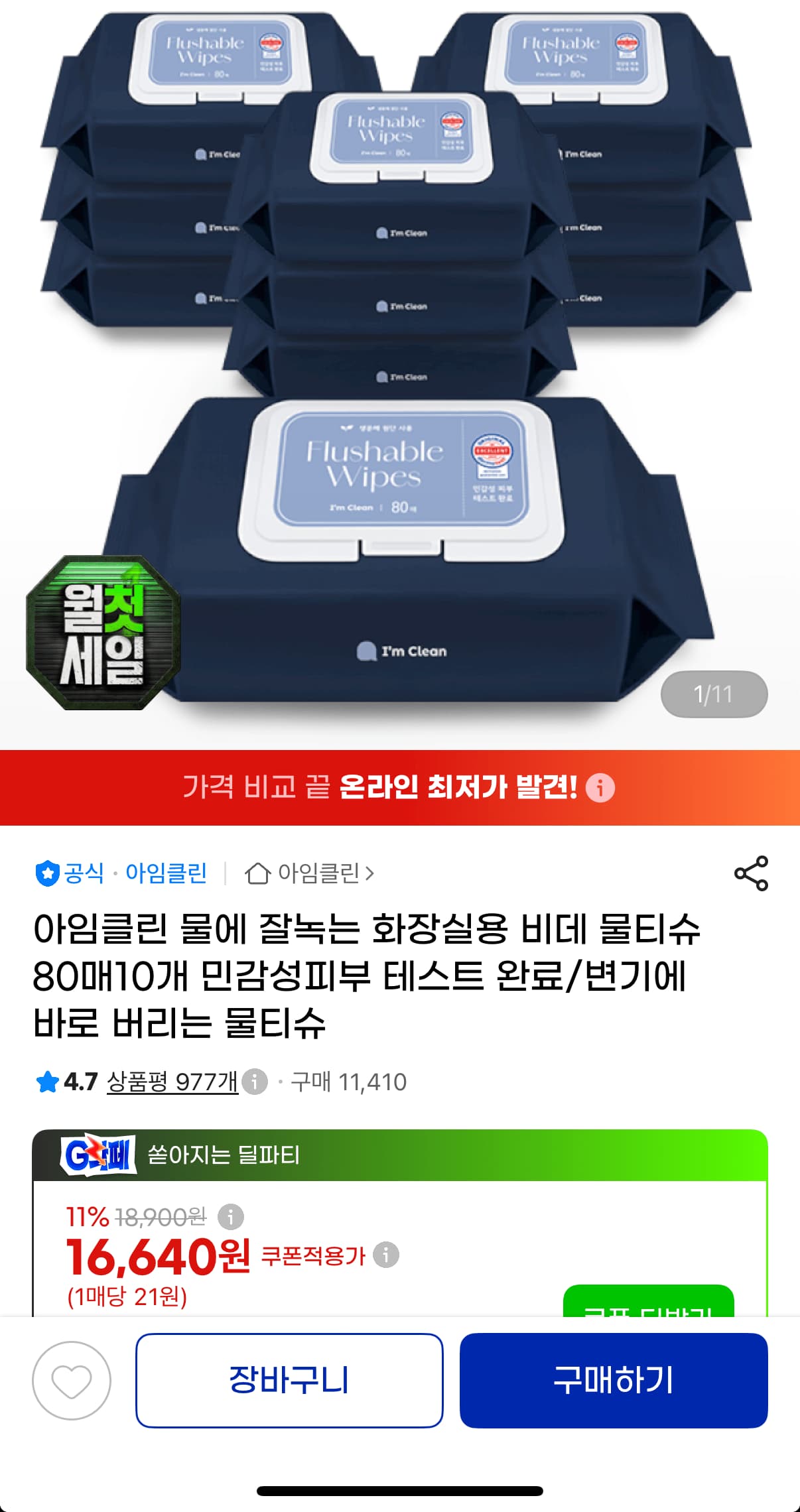 아임클린 화장실용 비데 물티슈 80매 10팩