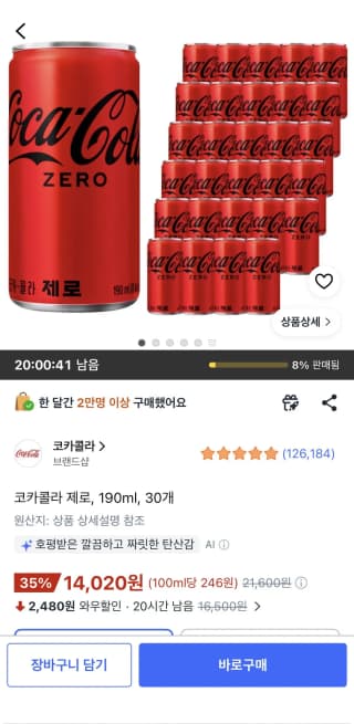 코카콜라 제로
