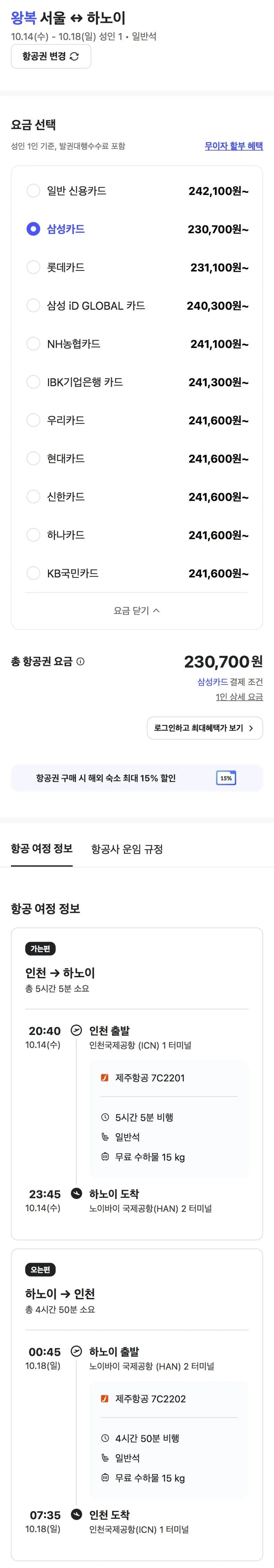 10.14 ~ 10.18 인천 하노이 왕복 항공권