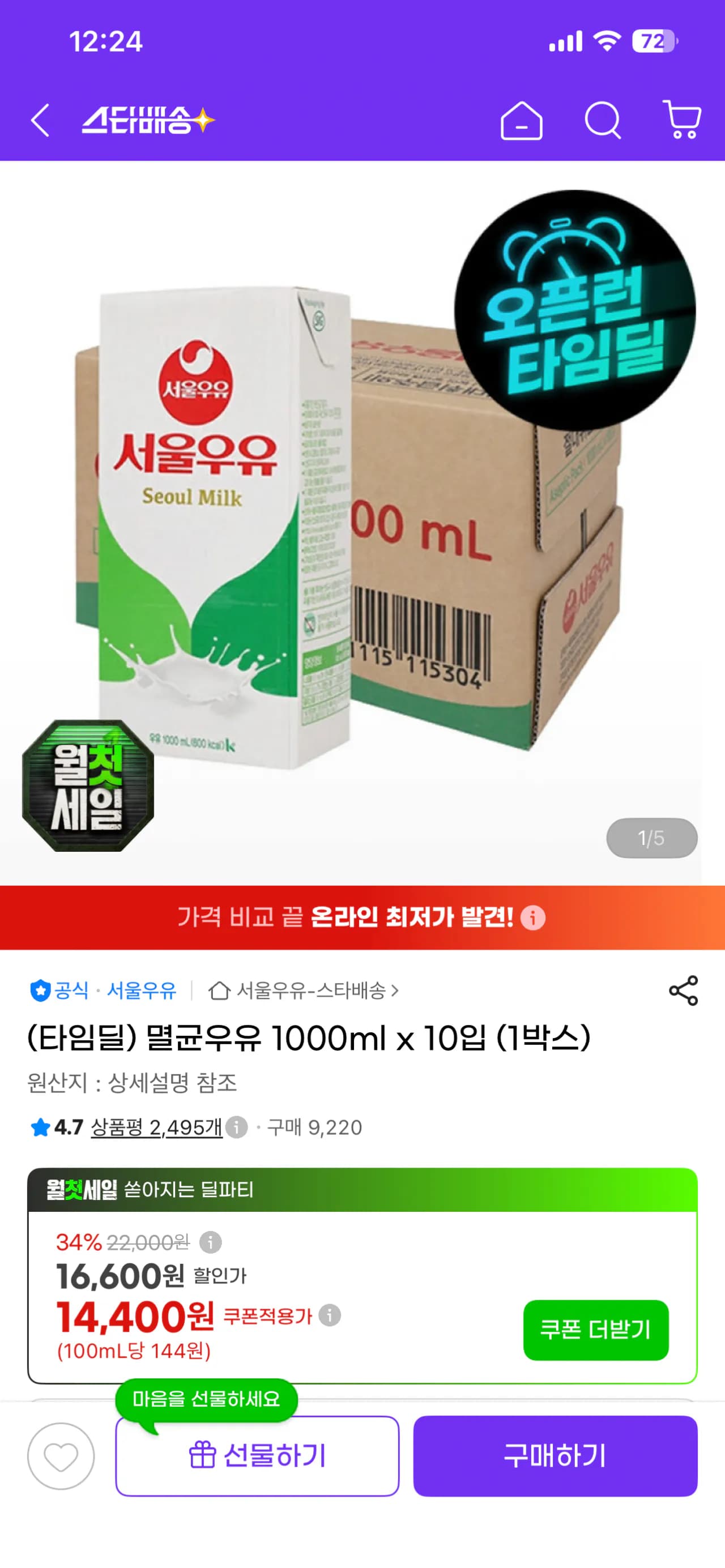 뚜껑없는 서울우유 멸균우유 1리터x10팩