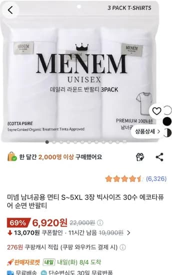 미넴 30수 무지 순면 반팔티 흰색, 3장