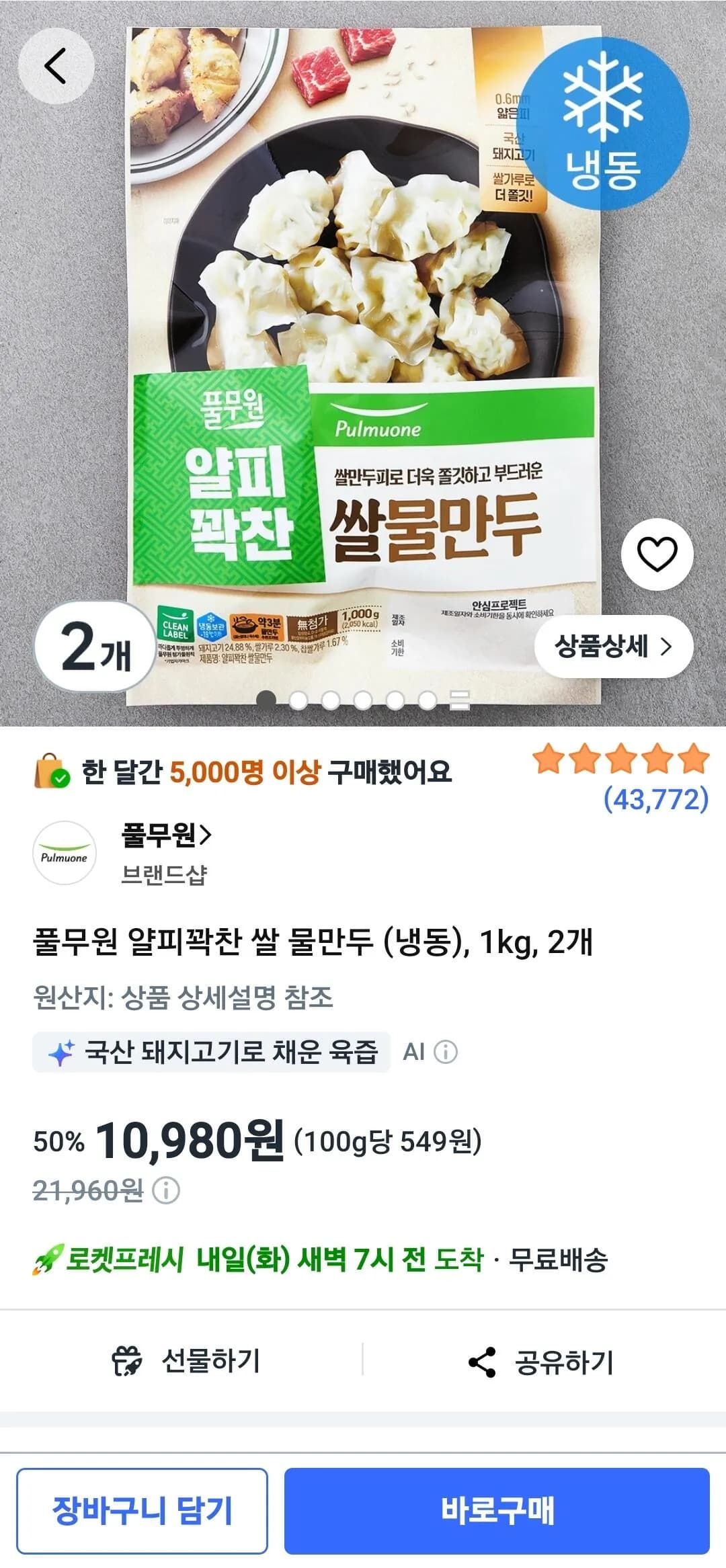 풀무원 얄피꽉찬 쌀 물만두 (냉동), 1kg, 2개