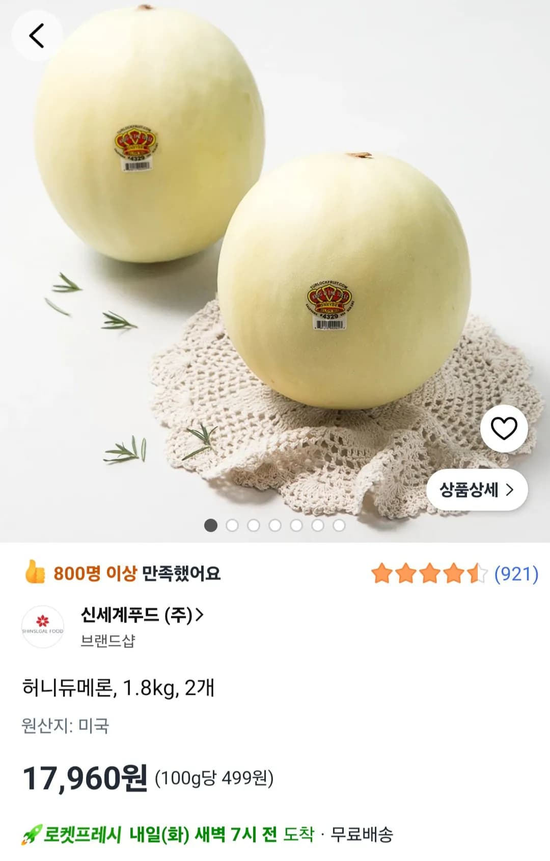 허니듀 멜론 1.8kg  2수