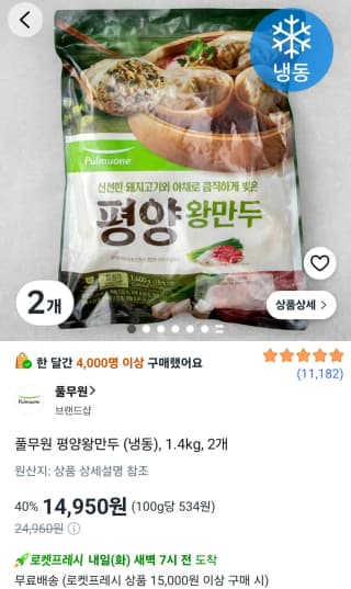 풀무원 평양왕만두 냉동 1.4kg 2개