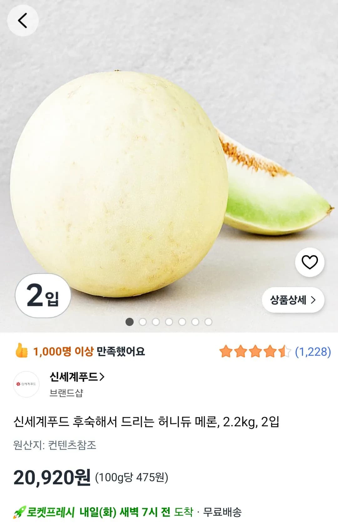 후숙 허니듀 멜론 2.2kg  2수