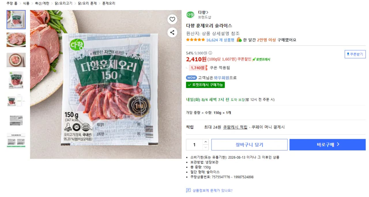 다향 훈제오리 슬라이스 150g 1개