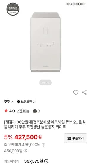 쿠쿠 건조분쇄형 에코웨일 큐브 2L 음식물처리기