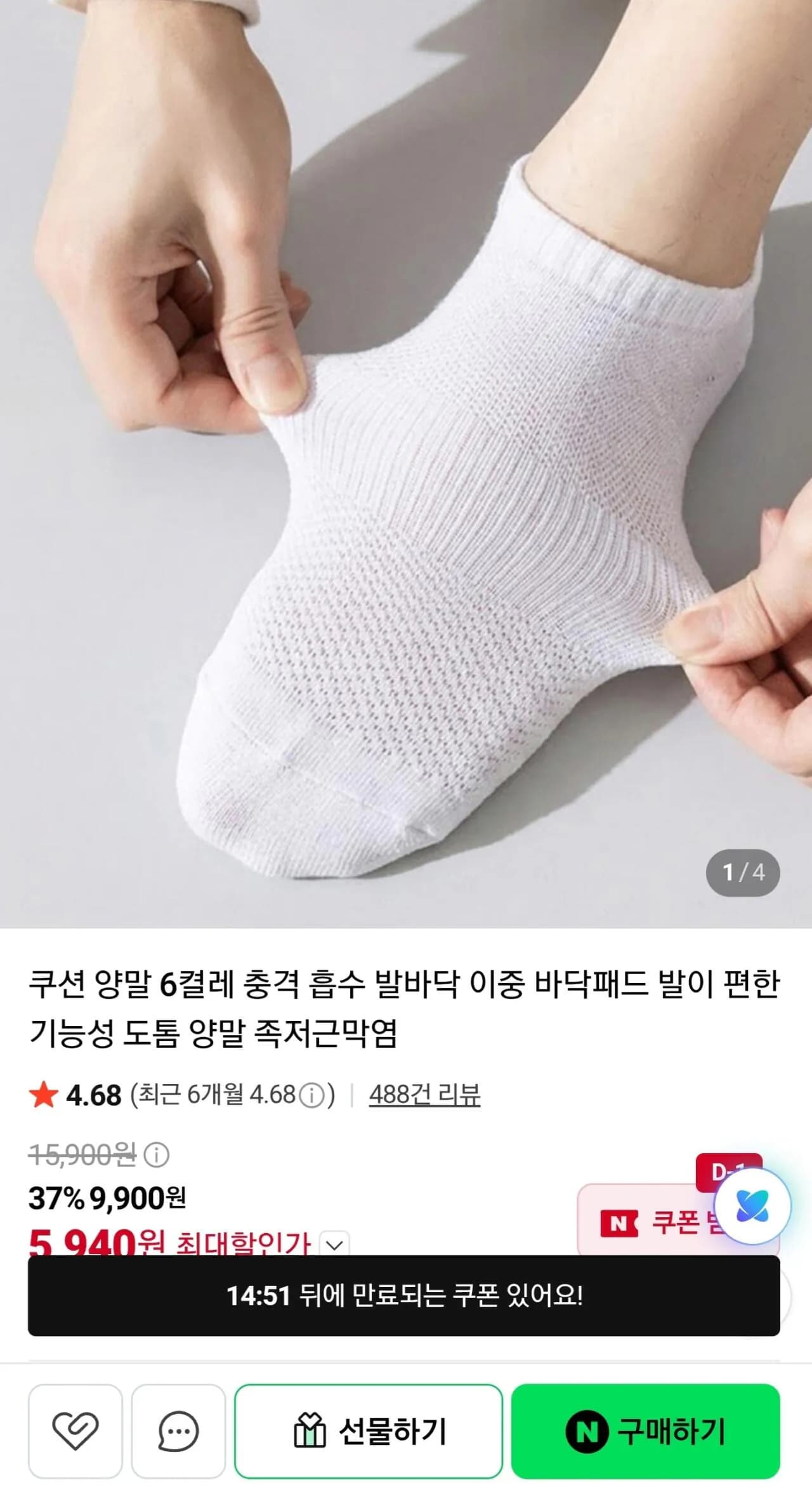 남여공용 바닥패드 양말 6켤레