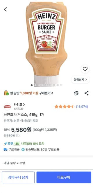 하인즈 버거 소스