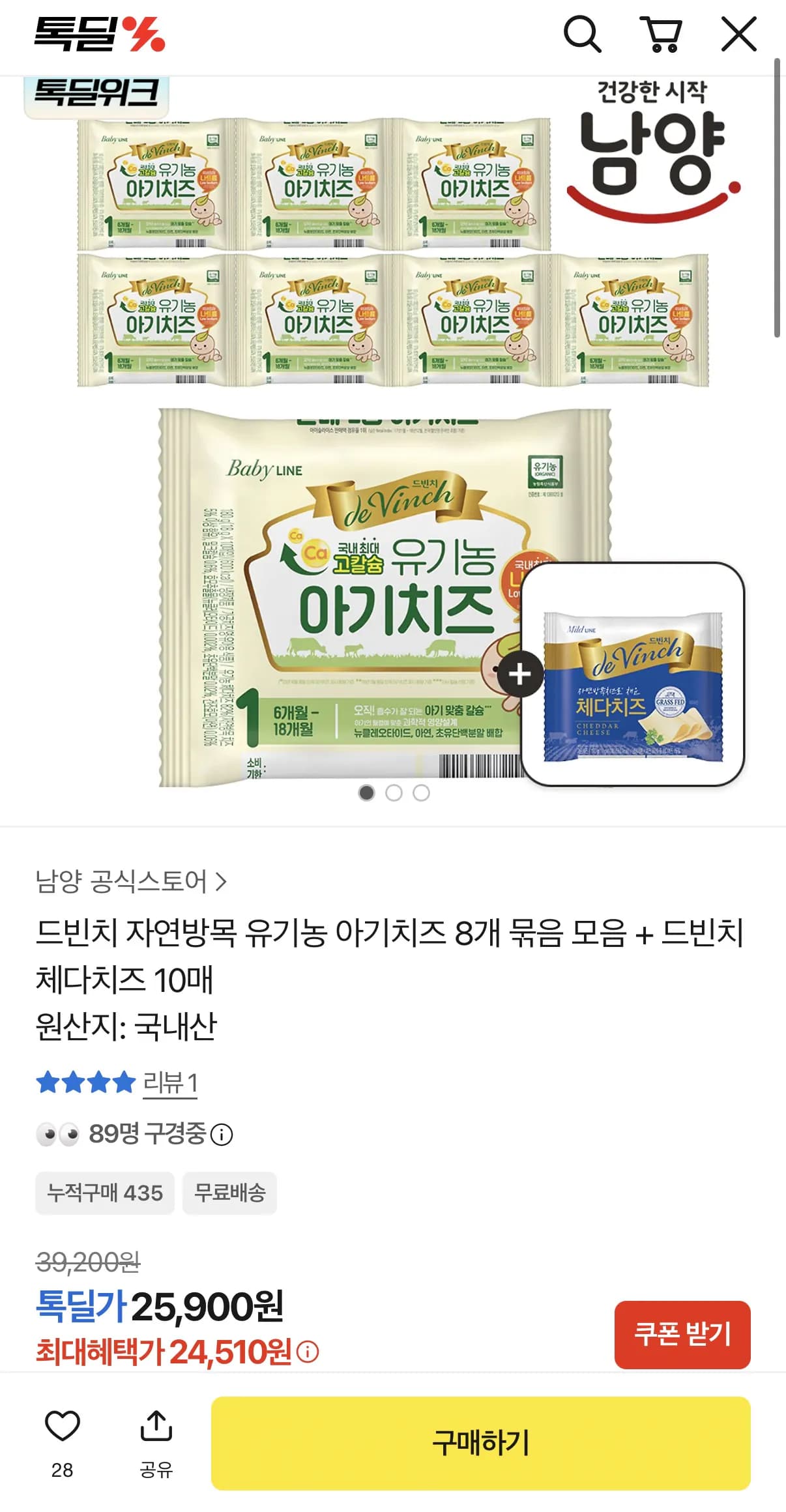 드빈치 자연방목 유기농 아기치즈 8개 묶음 모음 + 드빈치 체다치즈 10매