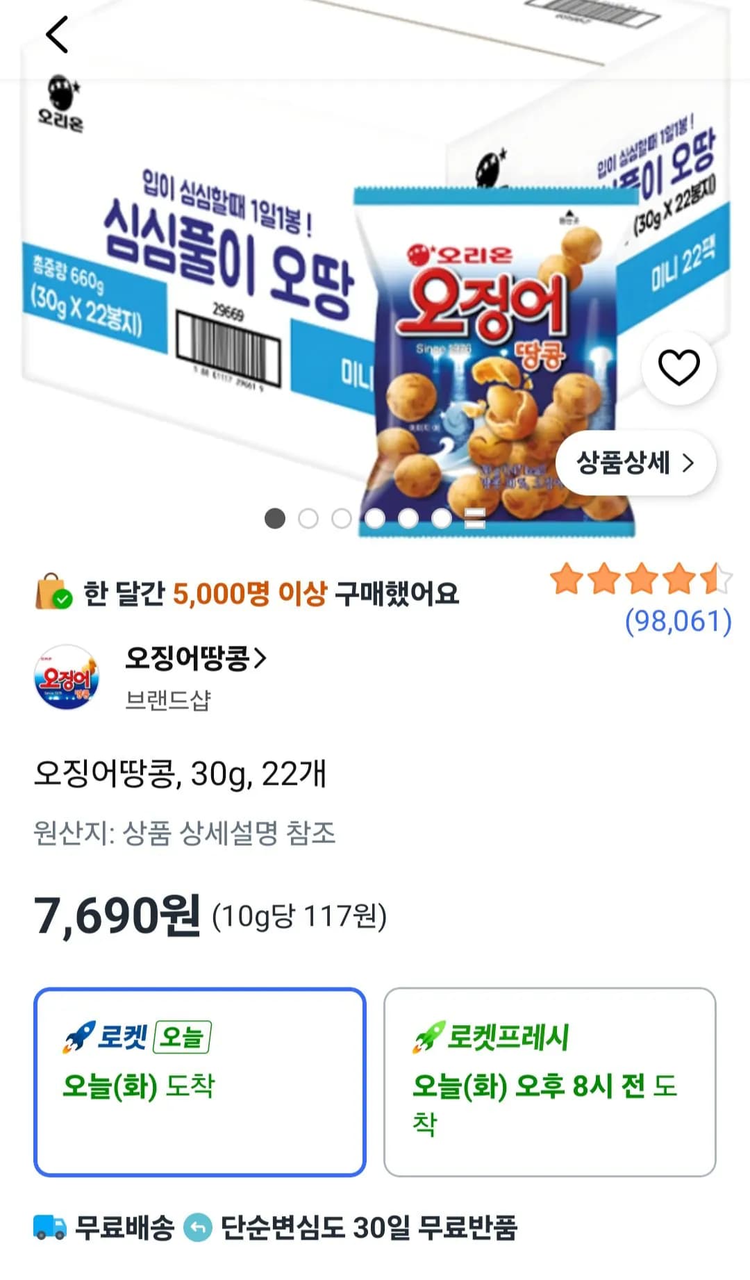 오징어땅콩, 30g, 22개