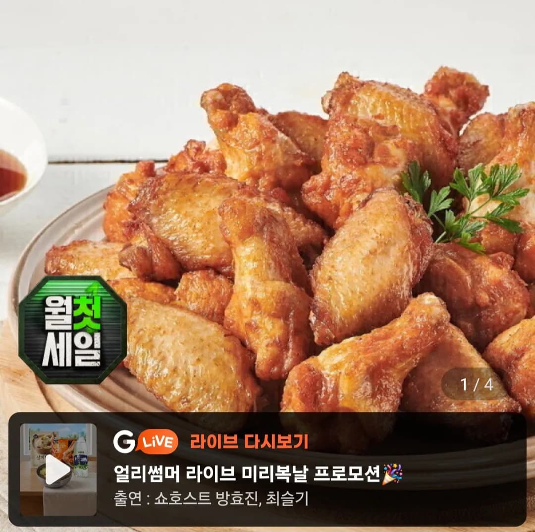 마니커 버팔로치킨윙봉 1kg + 버팔로윙 1kg(비씨 롯데 하나 ibk나라사랑)