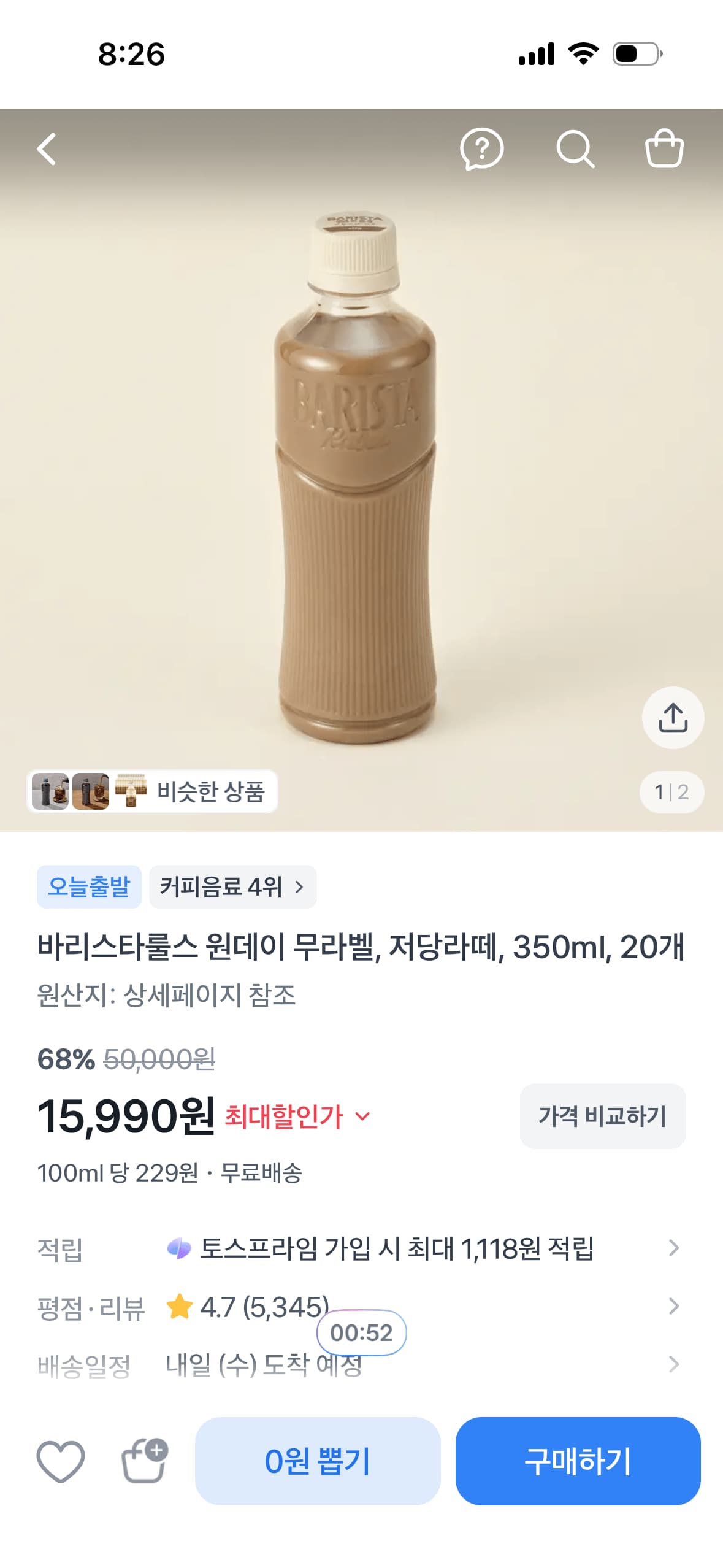 매일유업 바리스타룰스 저당라떼350ml 20개
