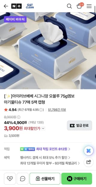 지앤티클린 아이러브베베 시그니앙 오블루 물티슈 캡형 77매