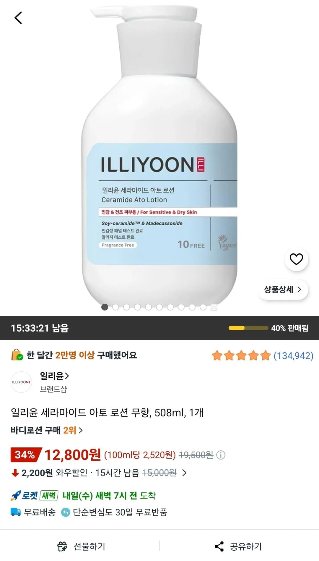 일리윤 세라마이드 아토 로션 무향 507ml 1개