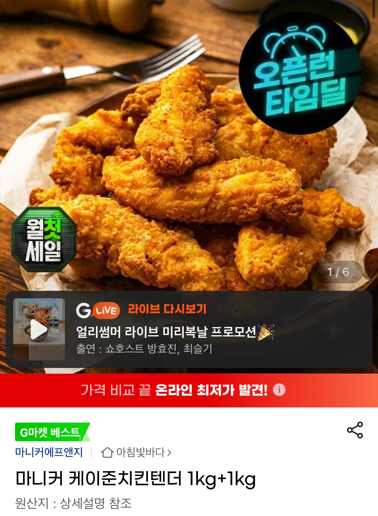 마니커 케이준치킨텐더 1kg+1kg