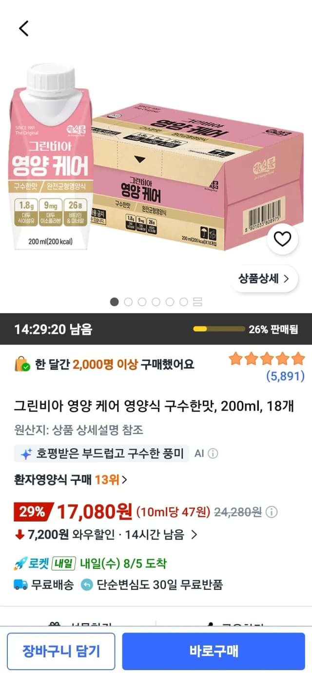 그린비아 영양 케어 영양식 구수한맛, 200ml, 18개