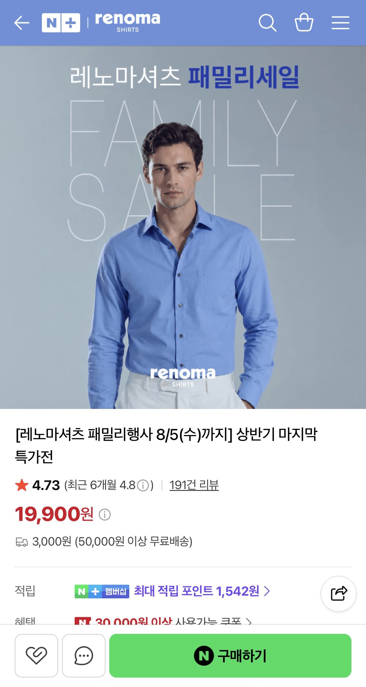 레노마셔츠 패밀리행사 ~8/5